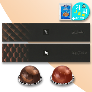 네스프레소 버츄오 머신 전용 캡슐 커피 향이 좋은 2종 세트 (20캡슐) (초콜릿향 헤이즐넛향) (커피크리머 포함), 2개, 10개입, 230ml