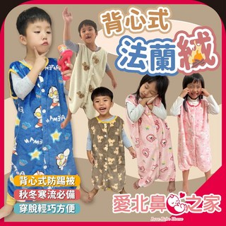 愛北鼻 法蘭絨背心式防踢被，秋冬季加厚兒童睡袋 (適合15-23度)