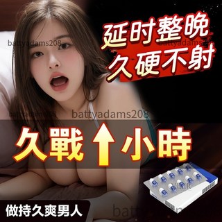 事前1顆 強到爆表 拒絕假貨 保證有效 提升戰力 久戰不懈, 2粒