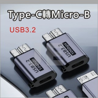 Type-C轉micro B 硬碟 轉接頭 TYPE C MICRO B 鋁合金 USB3.2 硬碟轉接頭 轉接頭, 1個