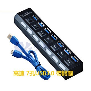 USB3.0 HUB 7孔集線器，獨立開關USB分線器，高速傳輸，擴展設備連接, 1個, 7孔-不含變壓器,60CM