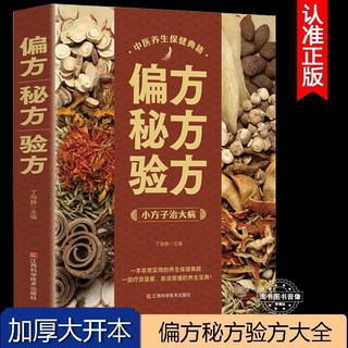 臺灣出貨 老偏方大全 中醫奇效藥方 養生寶典, 偏方秘方驗方