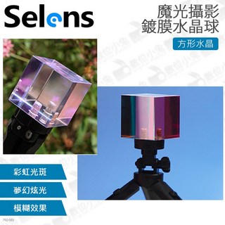 Selens 鍍膜水晶球 方形 攝影道具 K9人工水晶, 1個