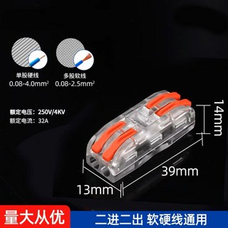 接線端子快接頭 電線連接器 快速對接神器, 1個, 透明2進2出1個（贈1個）