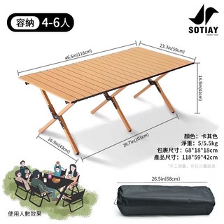 SOTIAY 6-8人露營桌 蛋卷桌 輕量化, 『原木色』120cm, 原木色