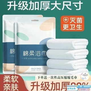 出差旅行一次性浴巾毛巾套裝超厚超大吸水不掉飯店專用獨立包裝一次性浴巾 拋棄式浴巾 旅遊出差毛巾 吸水浴巾, 1個, 【1條毛巾】體驗裝,陞級款【加大加厚滅菌衛生】品質保障