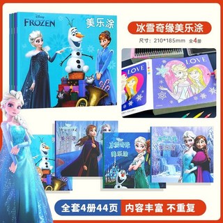 兒童填色本 艾莎公主冰雪奇緣塗色書 3-8歲寶寶塗鴉繪畫本 幼兒園啟蒙畫畫本, 冰雪奇緣塗色【全4冊44頁】
