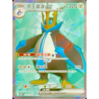 元卡牌 SR帝王拿波 ex 烈獄狂火X 寶可夢高版本卡牌屋 PTCG 中文版, 1個