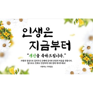 [판매량 1위] 칠순 환갑 현수막 문구형, 양면 테이프 4개