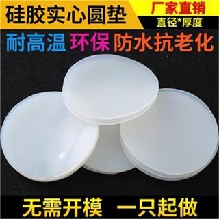 桃園出貨 硅膠墊片 硅橡膠實心圓墊圓餅 減震防滑墊 1/2/3/4/5/6/8/10/12mm可定製異性硅膠件, 1個, 直徑25mm*2mm厚