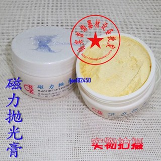 磁力拋光膏 - 磁力機專用 首飾金屬鏡面研磨拋光, 1個