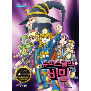 DongcheonPublishing 超級學校的秘密：國中準備篇, 金昌憲 文/白哲 圖