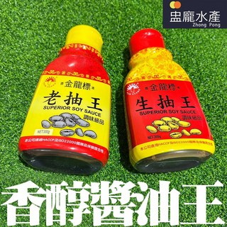金龍標 老抽王/生抽王 調味品 醬油 淨重300g, 1個, 金龍標生抽王