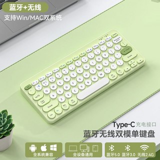 可充電無線藍牙鍵盤滑鼠套組 筆記型電腦桌上型電腦 手機 平板 安卓 iPad 通用, 1個, 單鍵盤-抹茶綠【藍牙+無線】雙模-Typec口充電
