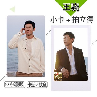 王驍個人周邊小卡100張不重復自制3寸lomo圓角拍立得卡貼錢包照