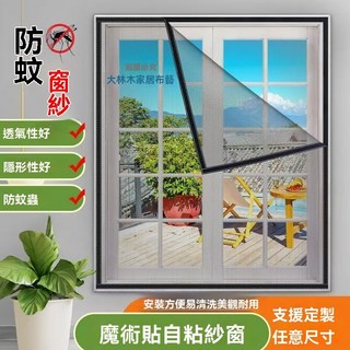 訂製防蚊紗窗 魔術貼窗紗 防蚊防蟲免打孔紗窗 紗窗紗門 隱形紗簾, 灰沙灰邊【整塊網】,橫嚮寬55*豎嚮高100