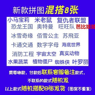 【臺灣出貨】-兒童拚圖 益智拚圖 奧特曼拚圖 汪汪隊拚圖 汪汪隊拚圖兒童益智玩具3-6-7嵗寶寶智力平麵男孩幼兒園紙質拚, 1個, 4+4搭配【聯繫客服備註】
