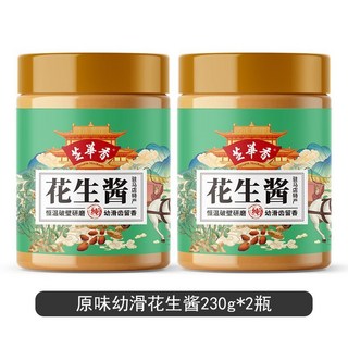 【臺灣出貨】芝華香純花生醬 無添加鹽 幼滑無顆粒 抹面包拌麵烘焙塗抹醬料調料, 1個, 無鹽幼滑純花生醬230g【2瓶裝】
