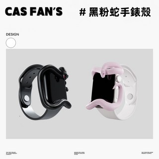 黑王蛇手錶殼 一體式錶殼 手錶保護殼 適用 Apple Watch 保護殼 9 8 7 附贈錶帶 45mm, 1個, 粉蛇,【45mm】iWatch S9/8/7