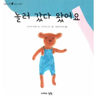 Jihyeuijeongwon 我去玩回來了