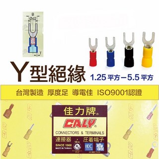 佳力CALY台灣製Y型易進式絕緣端子 絕緣端子 Y型端子 接線端子 壓接端子 開口端子, 1個, YF 1.25-4紅(100入/包)