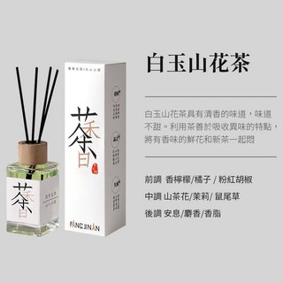 茶香無火香薰 茶韻系列 擴香香氛 擺件家飾 去味神器 擴香瓶 香氛瓶 精油香薰 空氣清新劑【ZC0293】《約翰家庭百貨, 1個, 白玉山茶花