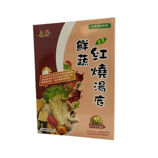 自然緣素 鮮蔬紅燒湯底400g/包 (全素) - 天然蔬菜熬製，湯頭濃郁甘甜, 1個