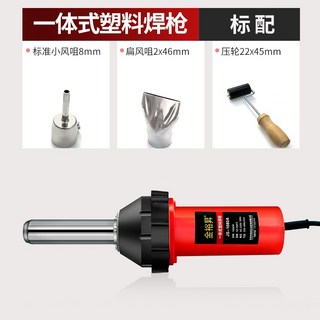 2000W 塑膠焊槍 110V 標配 ①, 1個, 一體焊槍標配/送3個配件220V