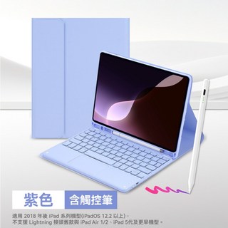 聆翔 iPad 磁吸式藍牙鍵盤保護套 軌跡觸控板, 紫色+觸控筆,iPad 第7-9代, 1個