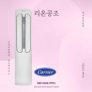 캐리어 에어로18단 투인원에어컨 2IN1 스탠드에어컨 16평 18평 23평 실외기포함 전국설치 기본설치별도, 캐리어스탠드에어컨 23평, 일반배관형