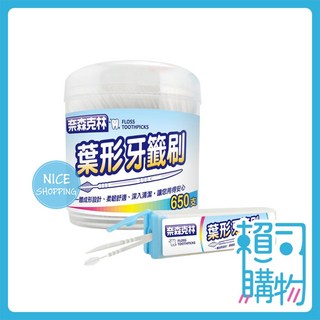 奈森克林 葉形雙效牙籤刷 (650支) 加送攜帶盒 牙齒清理 台灣製造, 1個, 650支/罐(加送隨身盒)