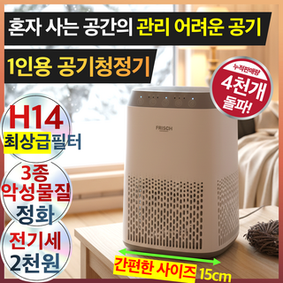 프리미엄 헤파필터 공기청정기 1인가구 가정용 가성비 공기 청정기, 화이트