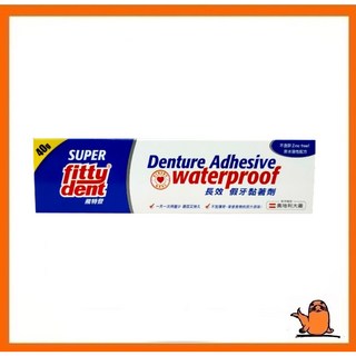 【飛特登】長效防水假牙黏著劑40g，德國製造，不含鋅，穩固持久, 40ml, 1個