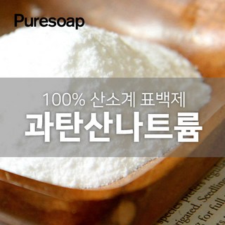 퓨어솝 과탄산소다(과탄산나트륨) 친환경세제, 1kg, 1개