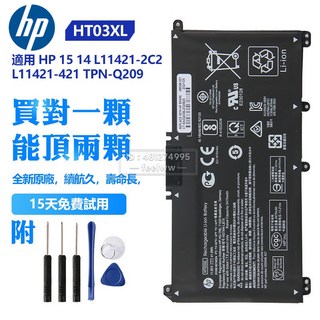 惠普 HP HT03XL HSTNN-LB8M 筆電電池 適用於 HP 15 14 L11421-2C2 L11421-421 TPN-Q209 TPN-Q208 TPN-C136 全新 保固, 1個