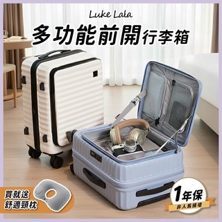 【路克拉拉台灣現貨】前開行李箱 上掀行李箱 20吋24吋28吋行李箱 旅行箱 拉桿箱 登機箱 胖胖箱 20吋行李