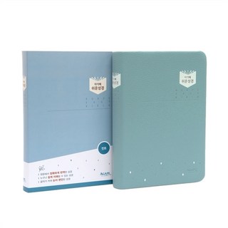 아가페 쉬운성경 (중/단본/무지퍼/민트) 개역개정 읽기쉬운 성경책 구입