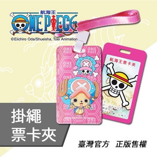 航海王海賊王證件套卡套：悠遊卡識別證套票卡夾名片夾