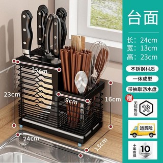 【開發票/統編】304不鏽鋼壁掛式刀架 廚房用品收納 插菜刀置物架 家用刀具座 筷子收納架 筷子筒一體化設計 防鏽防潮 通風瀝水, 1個, 黑色304不鏽鋼檯面款