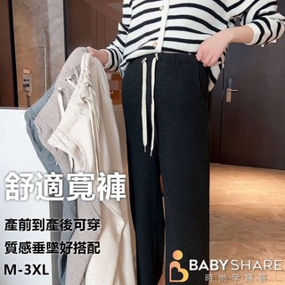 BabyShare時尚孕婦裝 糯米抽繩有口袋孕婦長褲 孕婦褲 孕婦裝【OCL052I3L】