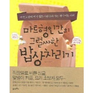 Owlbook 超市人類的像樣餐桌, 金甲洙,金囊 共著