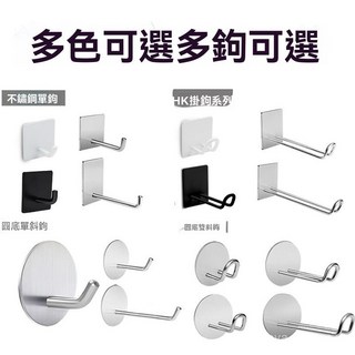 強力粘膠不銹鋼掛鉤 免打孔 廚房衣帽收納, 1個, 方底5-30斜鈎圓頭,1個