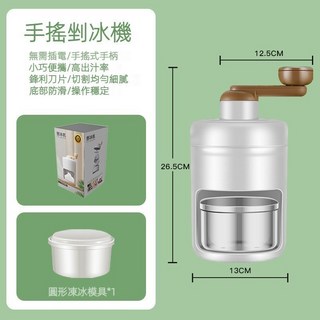 手搖刨冰機 附圓形冰模具*1, 1個, 手搖剉冰機