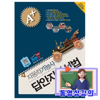 골든벨 2026 동영상강의 자동차정비기능사 실기 답안지작성법 시험