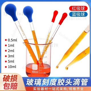 實驗膠頭玻璃刻度滴管1ml 0.5ml 2ml 3ml 5ml 10ml 精油滴管吸管移液管, 1個, 10ml不含膠頭