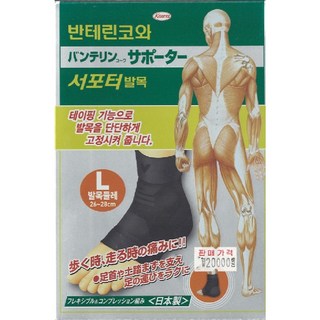 반테린코와 서포트 보호대 발목 보호대, 1개