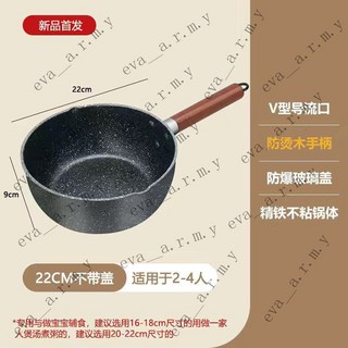 日式雪平鍋 寶寶輔食鍋 電磁爐燃氣竈不粘鍋 宿捨泡麵麥飯石奶鍋 寶寶輔食鍋 小湯鍋 小奶鍋 泡麵鍋, 1個, 新款加厚22cm不粘鍋