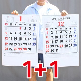 1+1 대형 벽걸이 달력 26년 49.5x71cm 2절 숫자 카렌다 큰글자 캘린더, 1세트