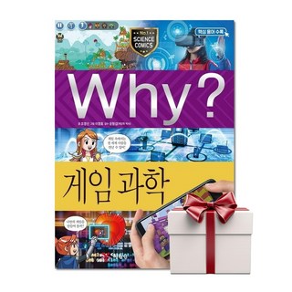 Why 게임 과학 - 초등과학학습만화 97 (랜덤사은품증정), 단품, 단품