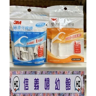 3M細滑牙線棒.雙線細滑牙線棒, 1個, 細滑 <單支包>32入